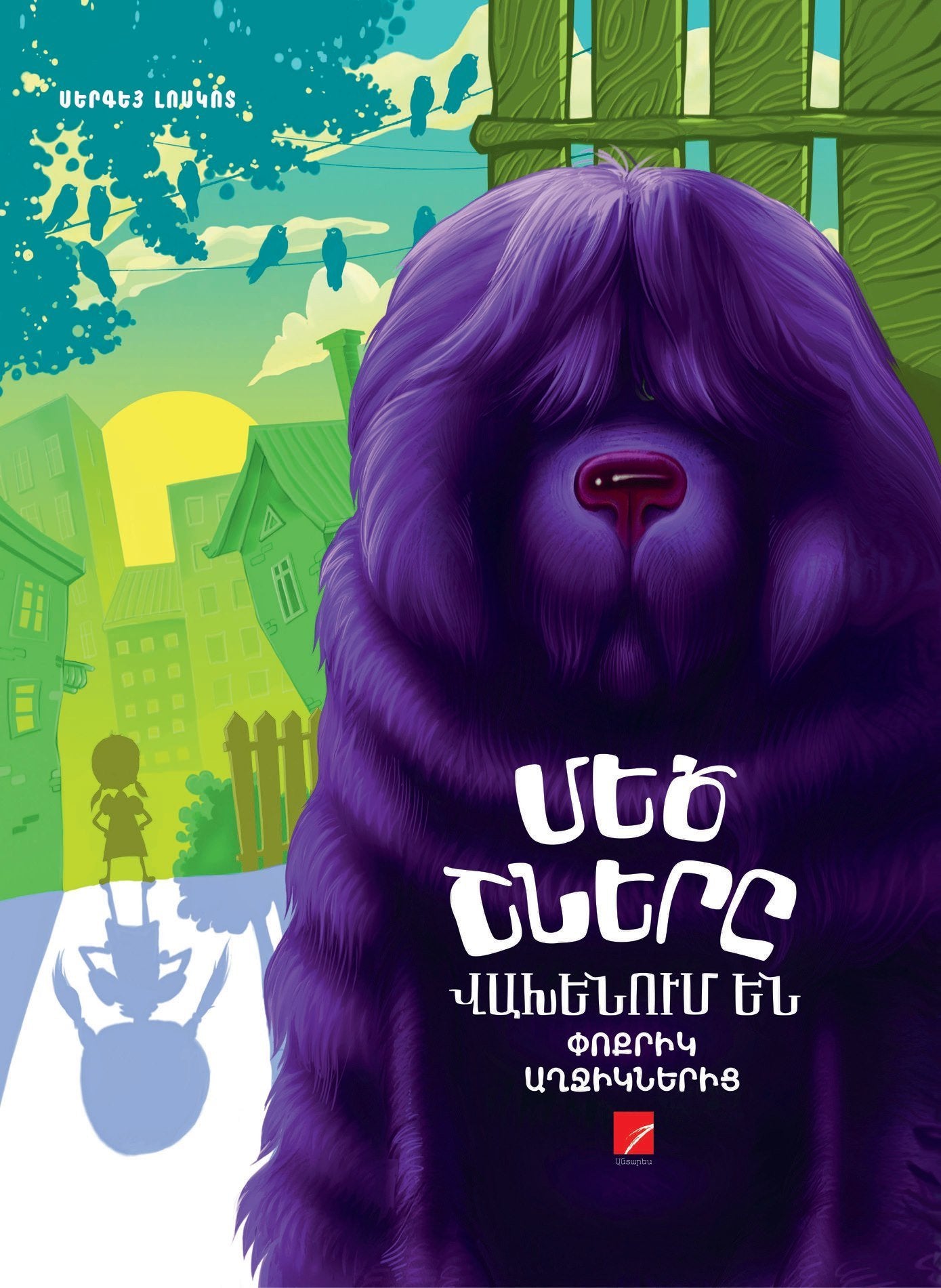 Big Dogs are Scared of Little Girsl