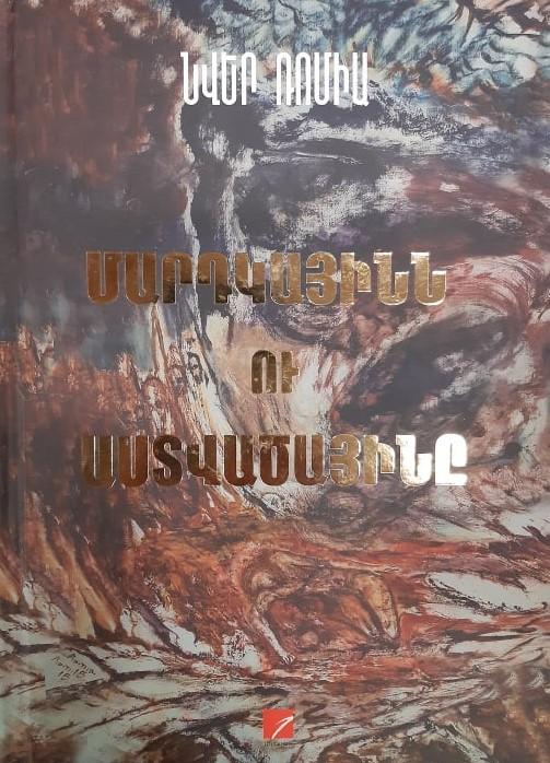 The Human and The Divine