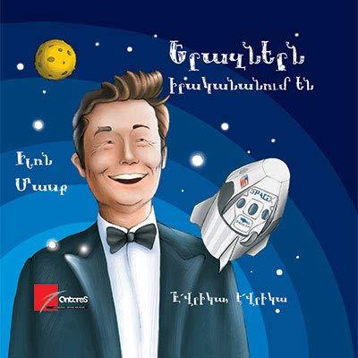 Elon Musk. The Dreams Come True