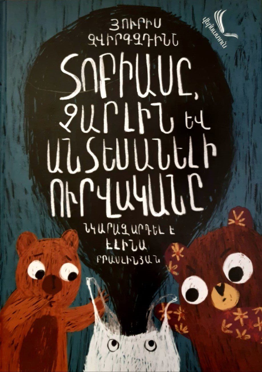 Tobias, Charlie and The Invisible Ghost