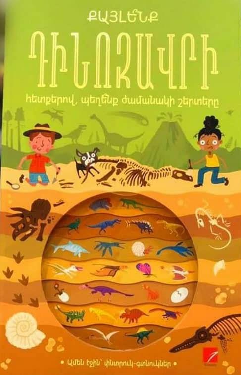 Let's Follow in The Footsteps of A Dinosaur