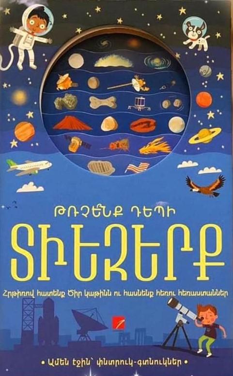 Let's Fly into Space