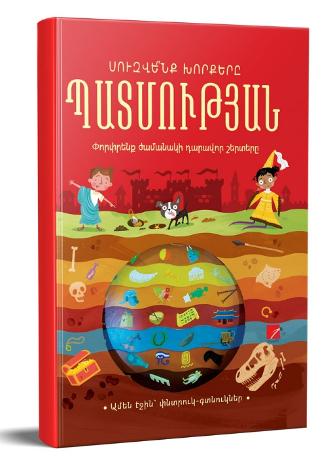 Let's Dive into The Depths of History