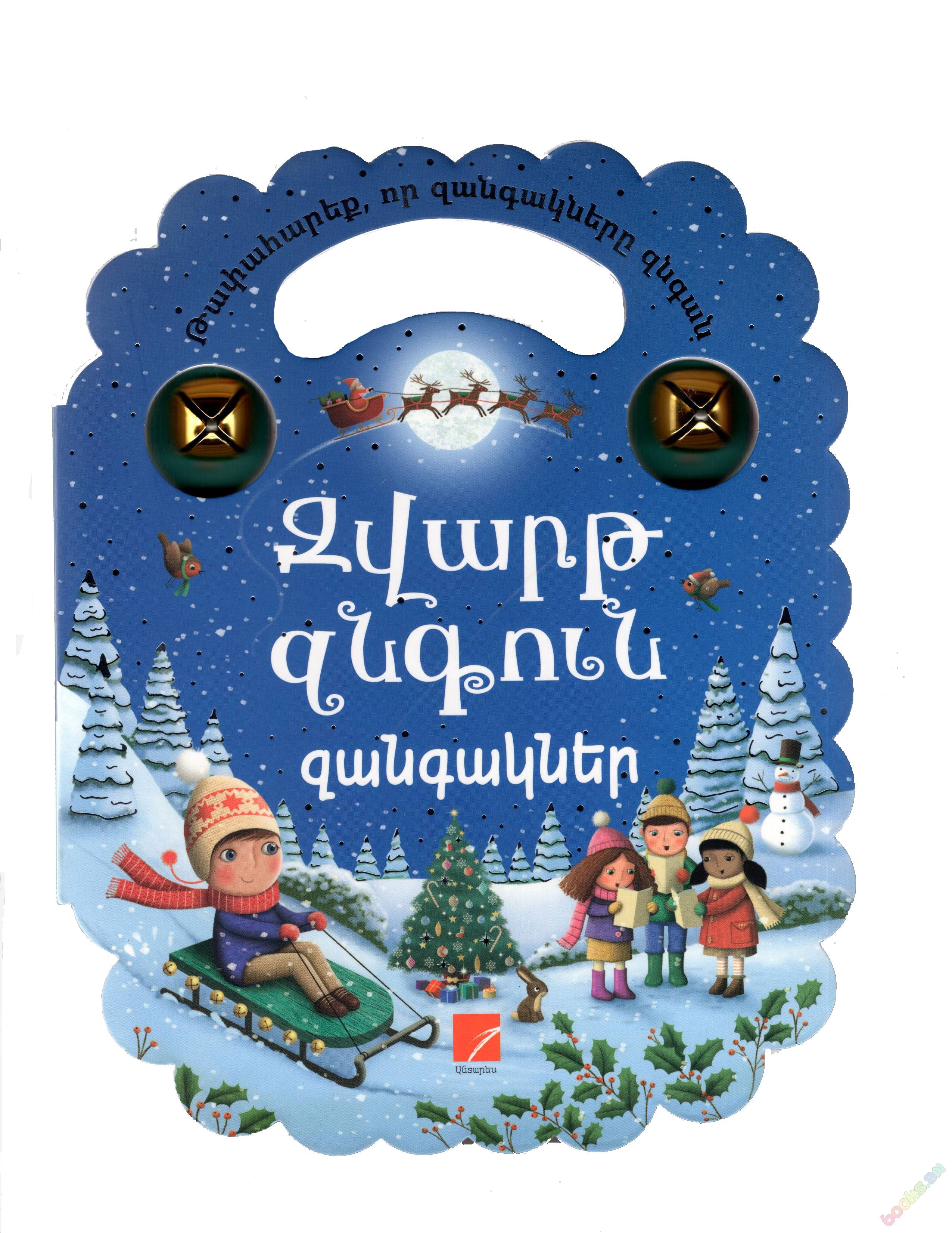 Hilarious Ringing Bells