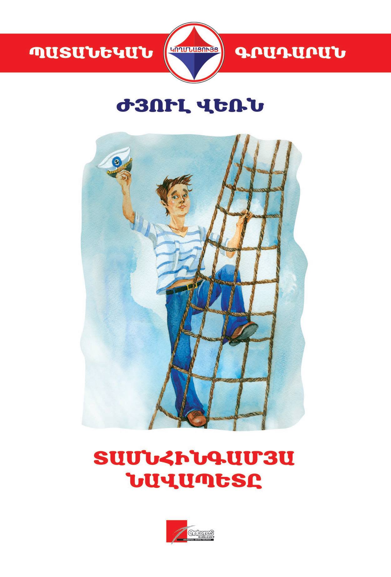 A Captain at Fifteen