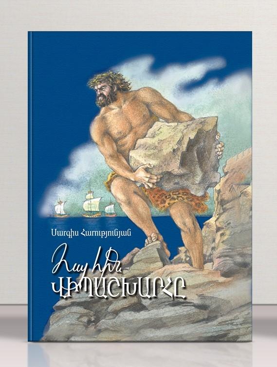 Armenian Old Fiction World