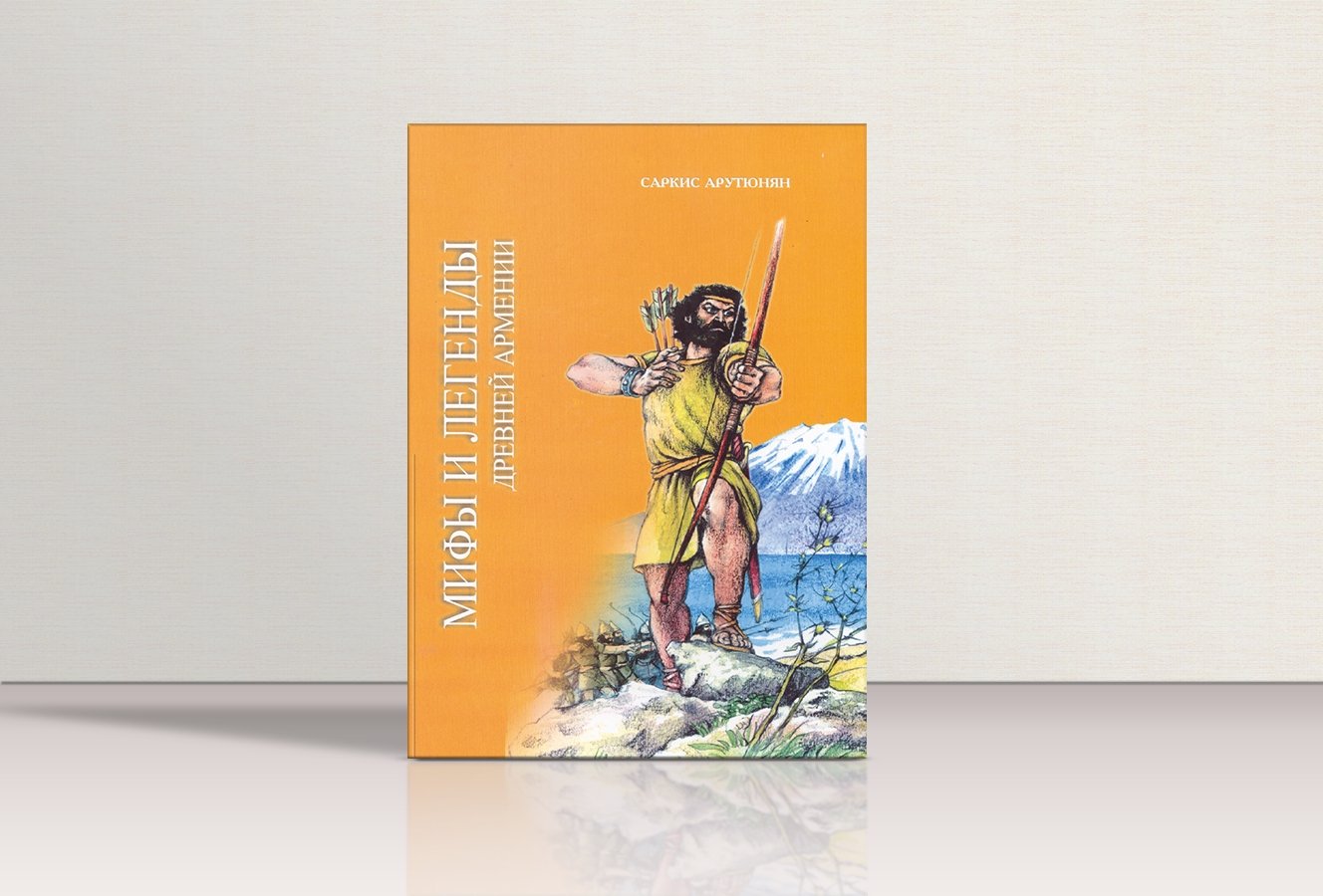 Old Armenian Myths and Legends