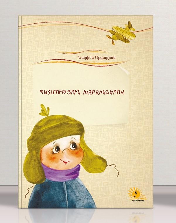 Story with Scribbles