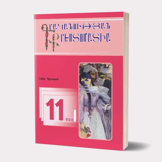 Chrestomathy 11. Part 1