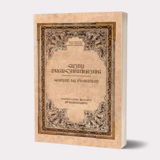 Armenian Folklore. Ancient and Middle Ages.Chrestomathy