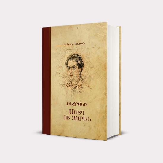 Vahagn Davtyan - Selection "Star and Wheat"