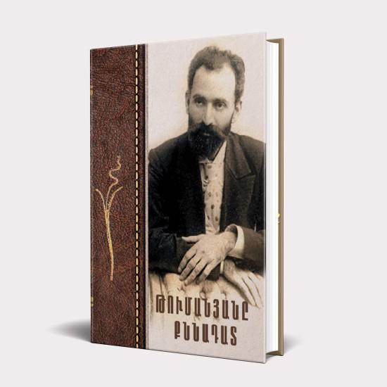 Tumanyan as a Critic