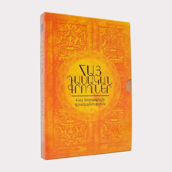 Armenian Classics - Modern Armenian Literature