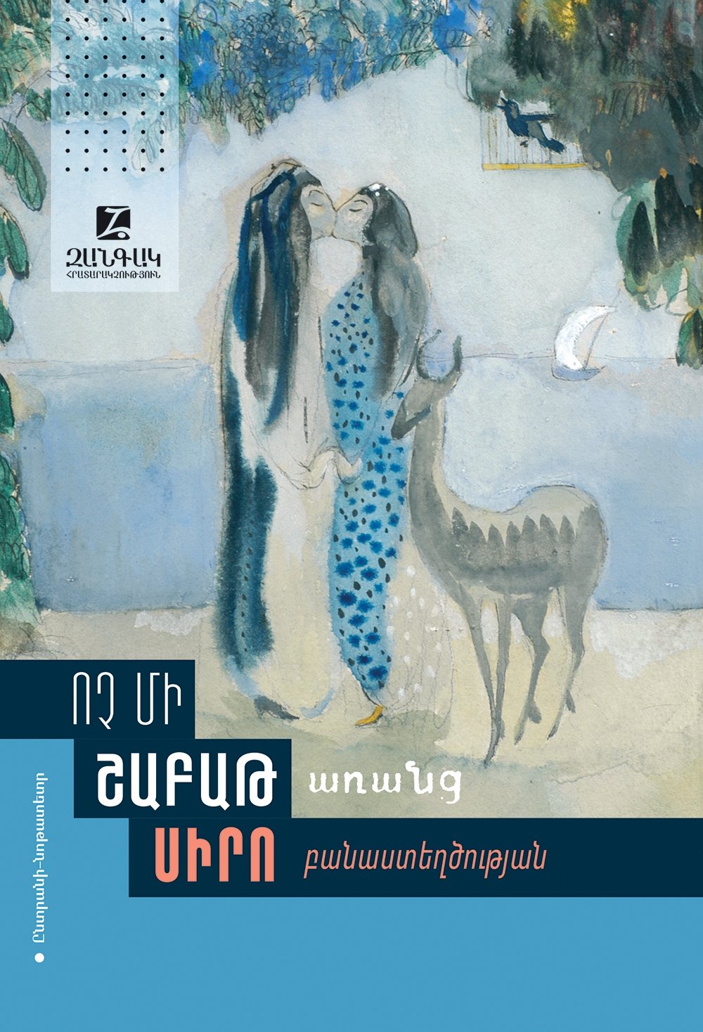 Hayk Hambardzumyan - No Week Without Love Poetry