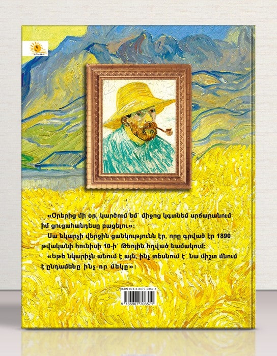 Sun seeking painter. Vincent Van Gogh