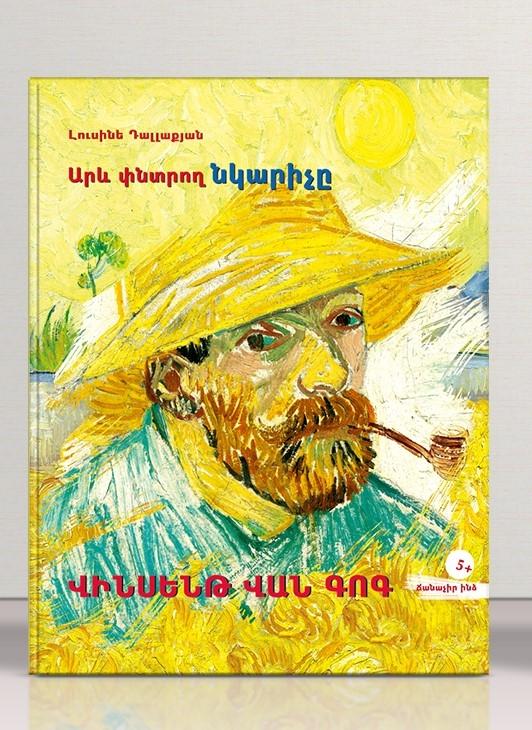 Sun seeking painter. Vincent Van Gogh