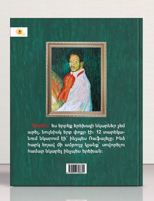 Paint Like a Child. Pablo Picasso