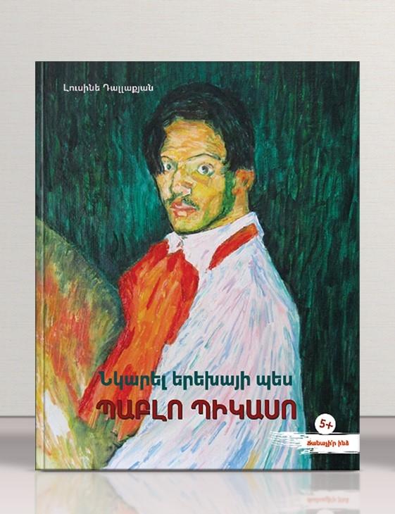 Paint Like a Child. Pablo Picasso