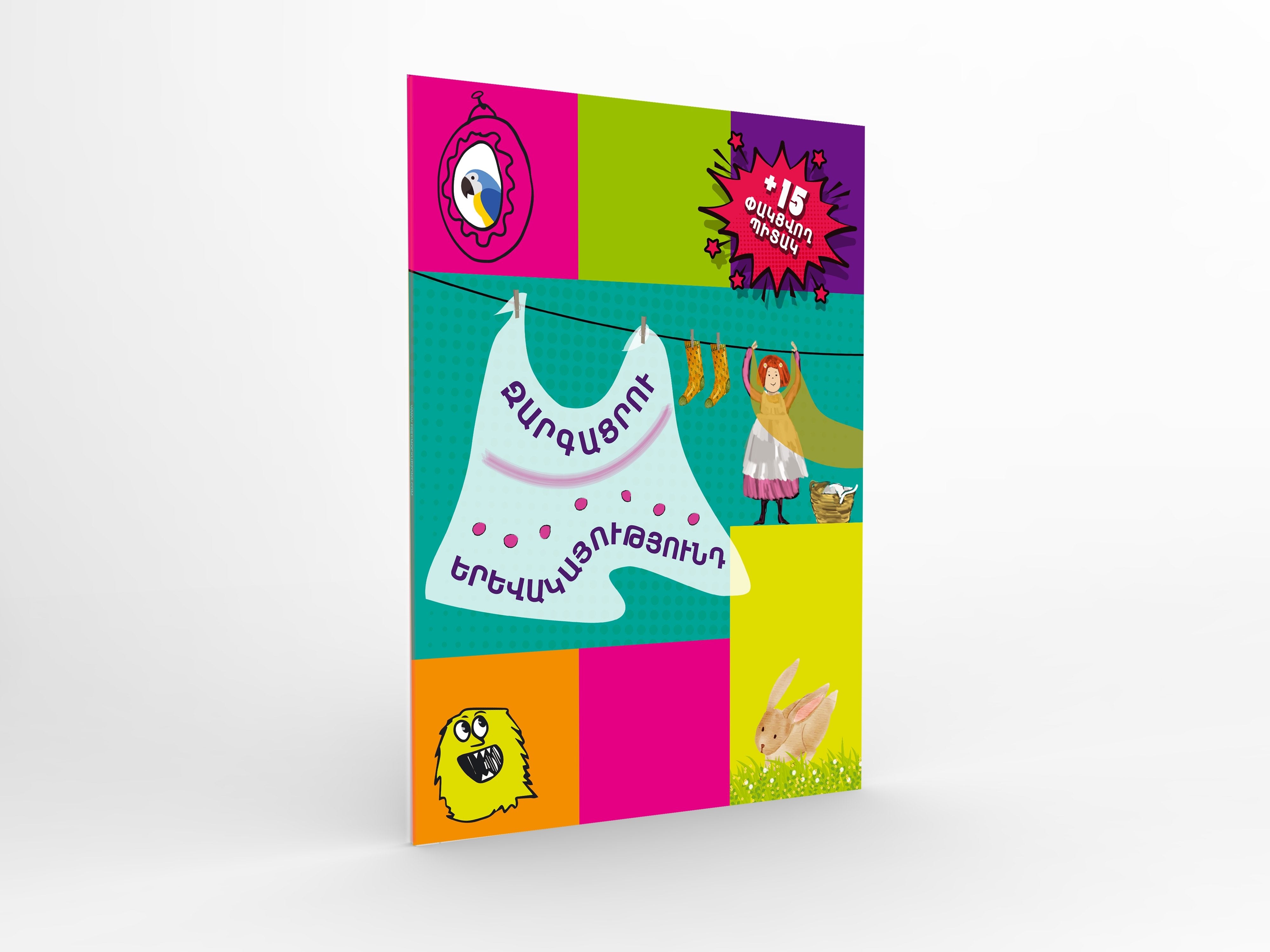 Educate Your Imagination