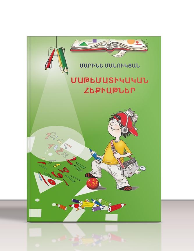 Marine Manukyan - Mathematical Fairy Tales