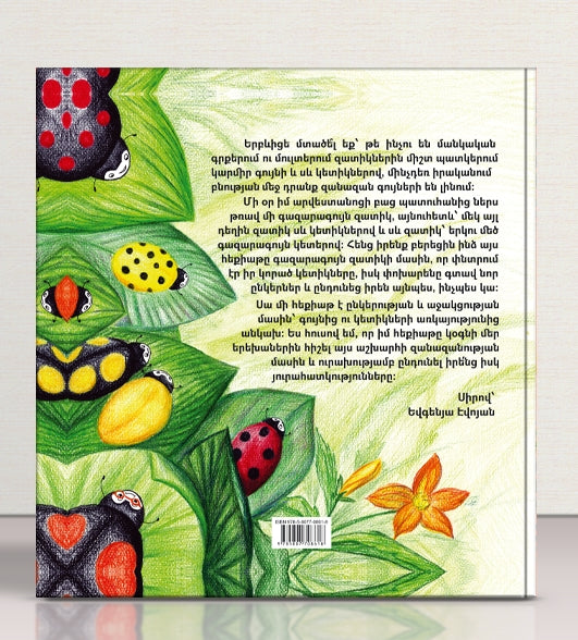 Yevgenia Evoyan - Lost Points of Orange Ladybird