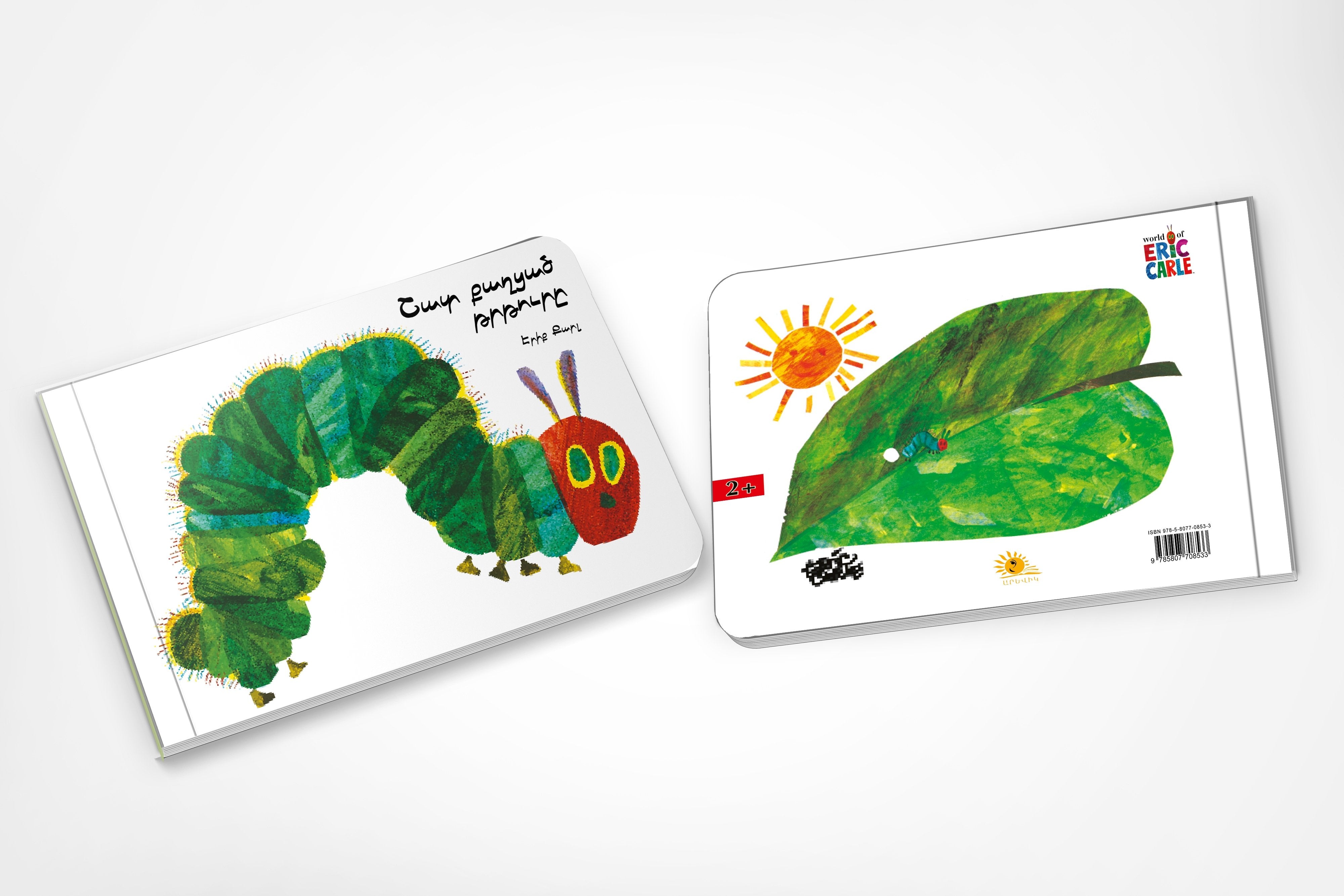 Eric Carle - The Very Hungry Caterpillar