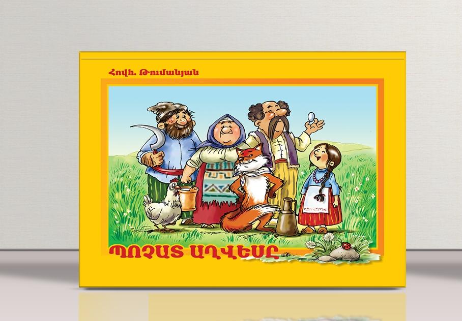 Hovhannes Tumanyan - Tailless Fox