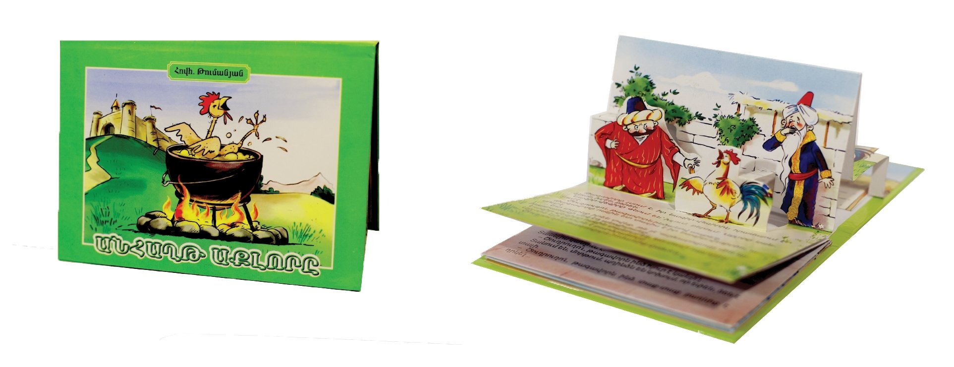 Hovhannes Tumanyan - The Invincible Rooster