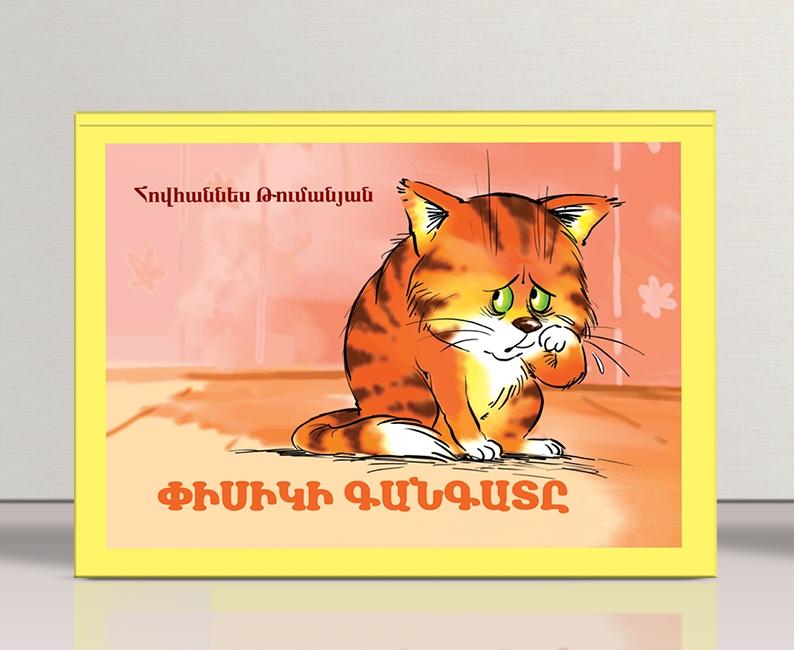 Hovhannes Tumanyan - The Kitti's Whine