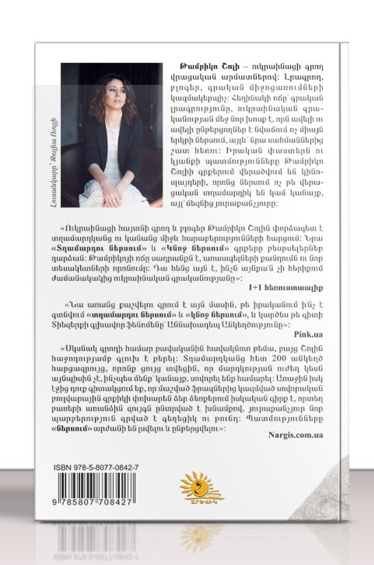 Tamriko Sholi - Inside A Man