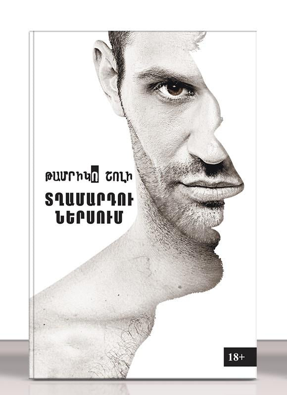 Tamriko Sholi - Inside A Man