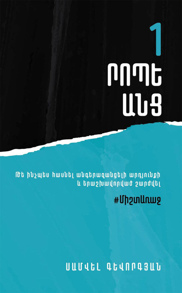 Samvel Gevorgyan - One Minute Later