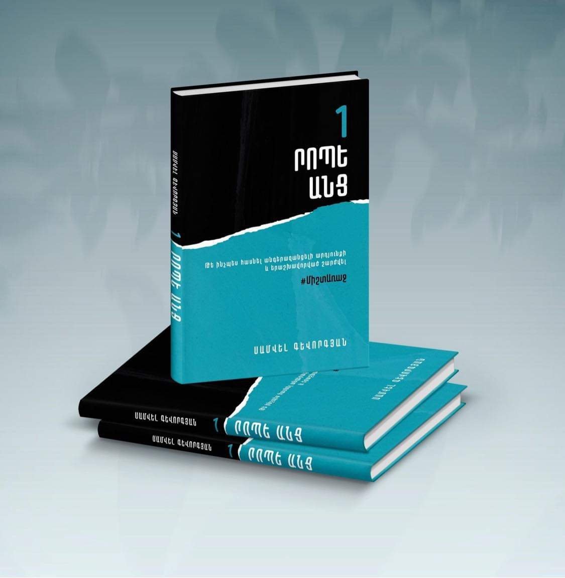 Samvel Gevorgyan - One Minute Later