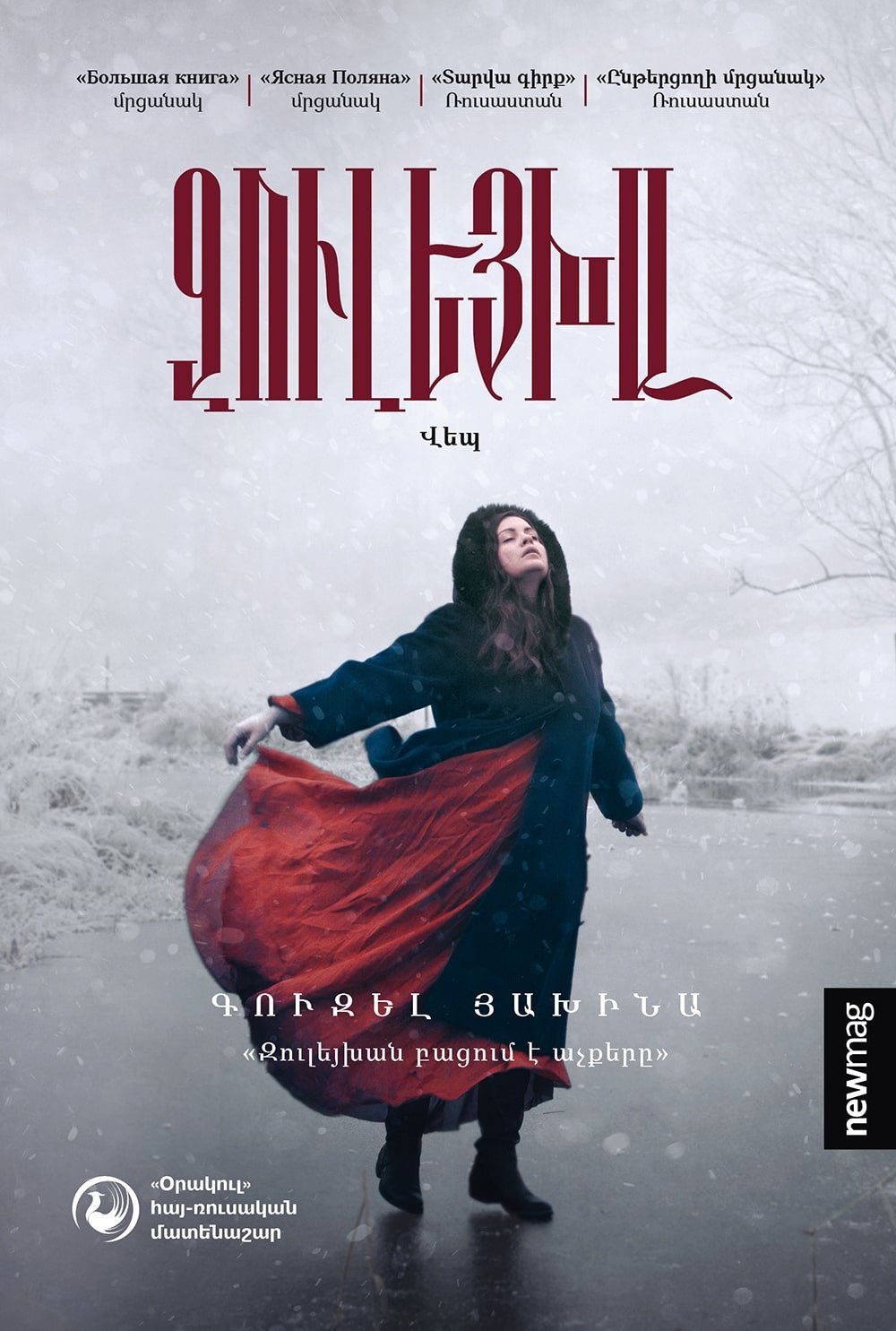 Guzel Yakhina - Zuleikha Opens Her Eyes