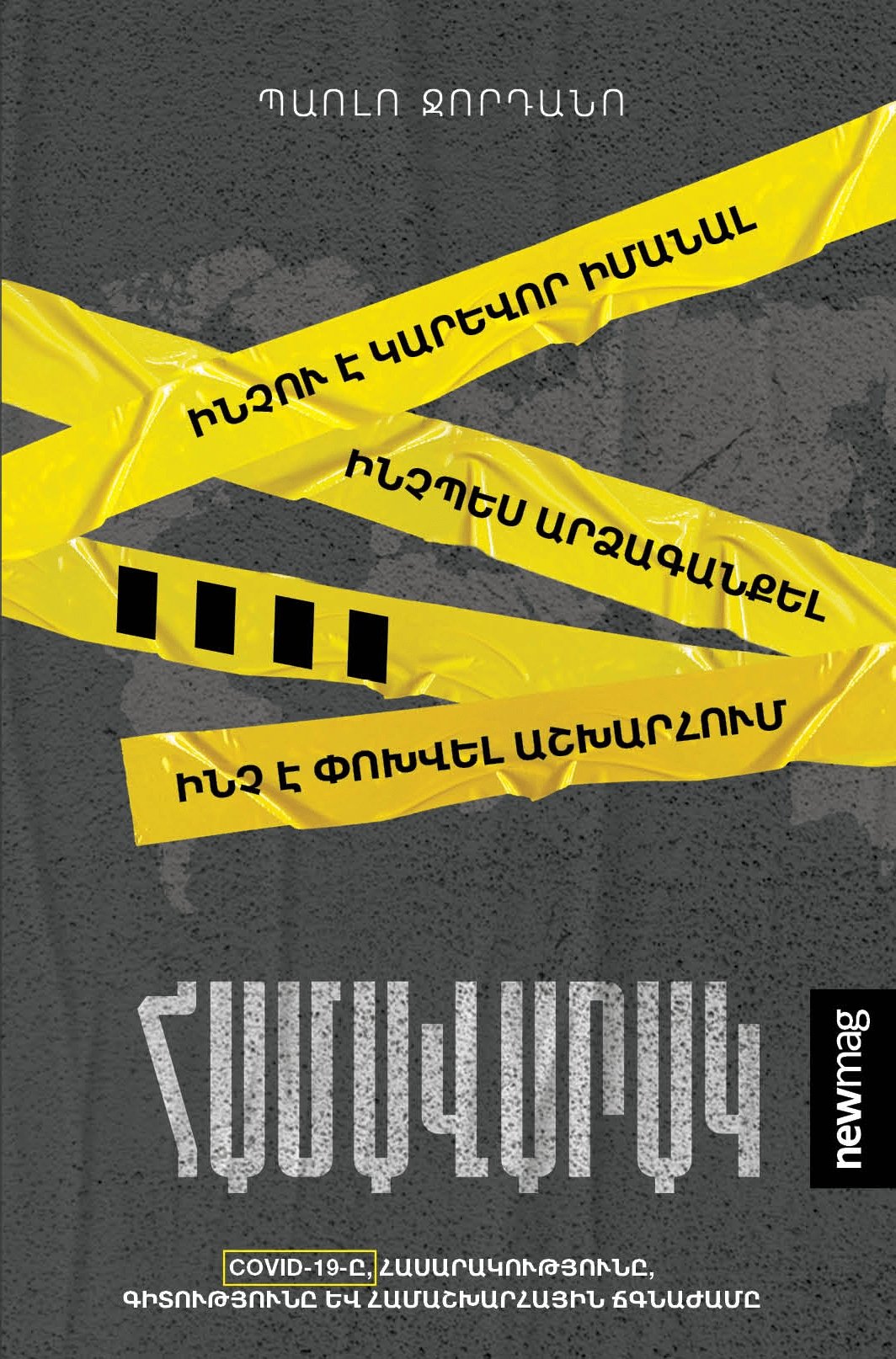 Paolo Giordano - Contagion