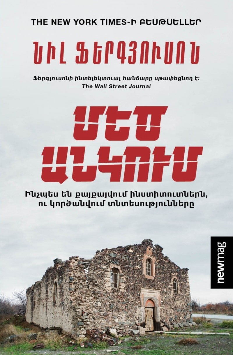 Neil Ferguson - The Great Degeneration