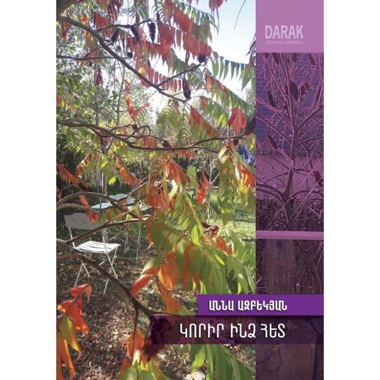 Anna Azbekyan - Get Lost with Me