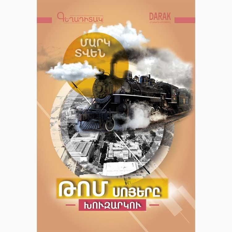 Mark Twain - Tom Sawyer, Detective