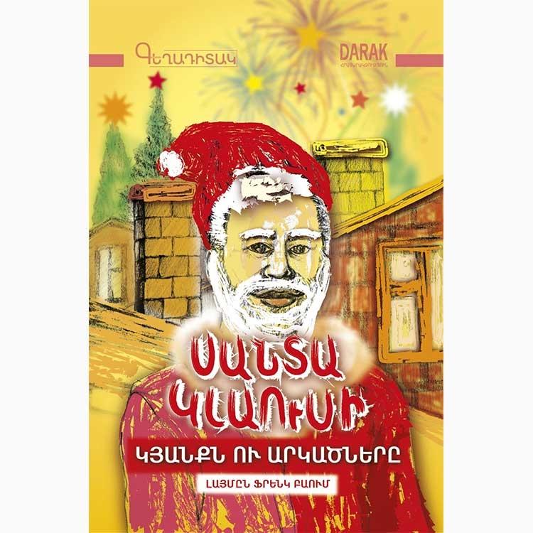 The Life and Adventures of Sana Claus