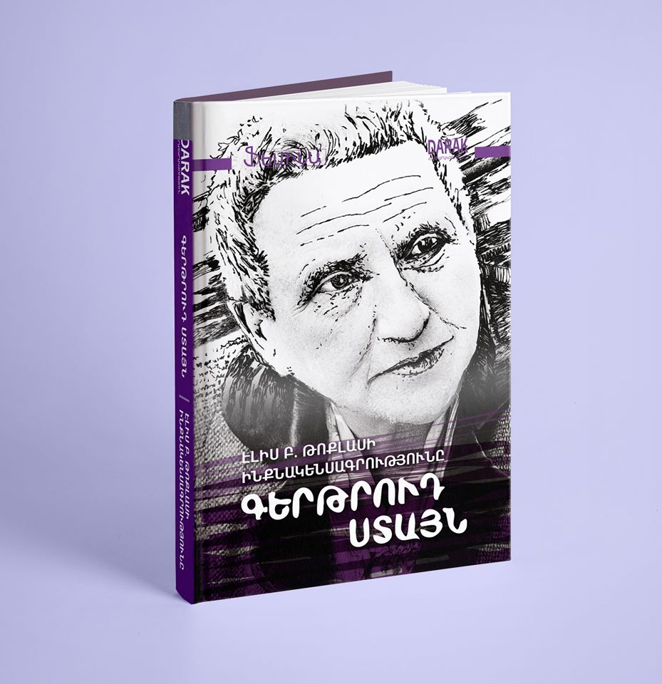 Gertrude Stein - The Autobiography of Alice B. Toklas