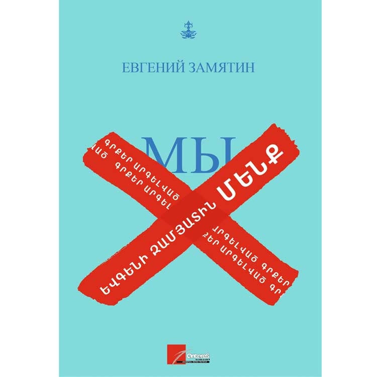 Yevgeny Zamyatin - We