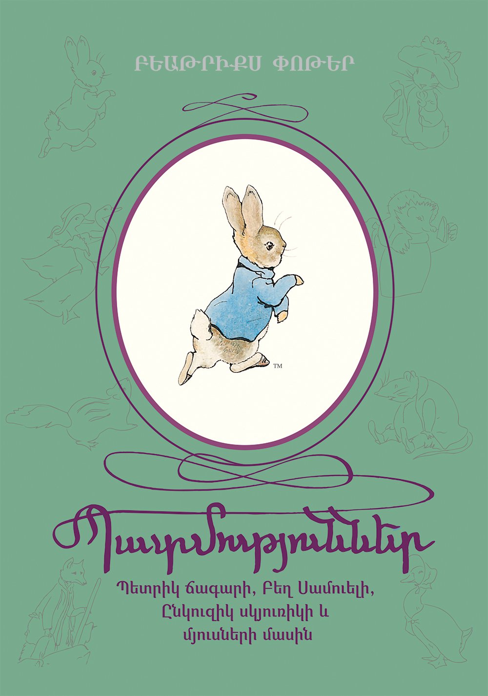 The Tales of Beatrix Potter