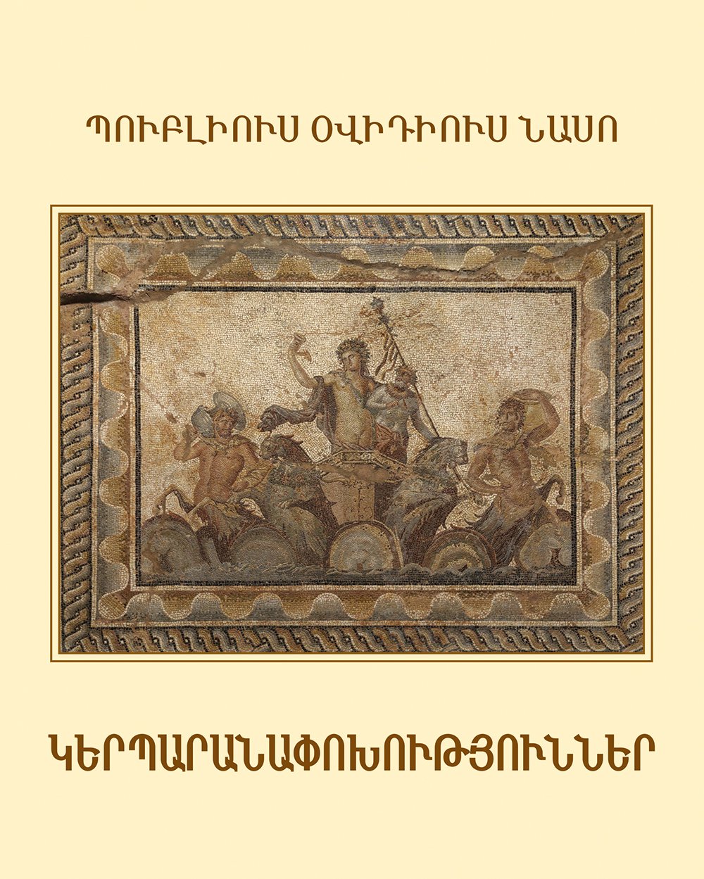 Publius Ovidius Naso - Metamorphoses