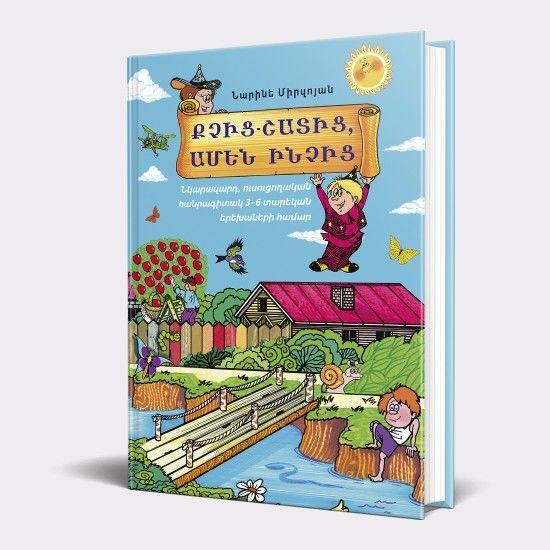 Narine Mirzoyan - A Little of Everything