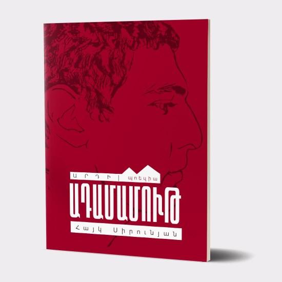 Hayk Sirunyan - Before The Dawn