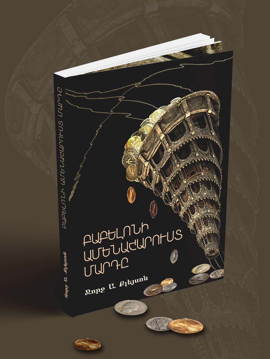 George S. Clanson - The Richest Man in Babylon