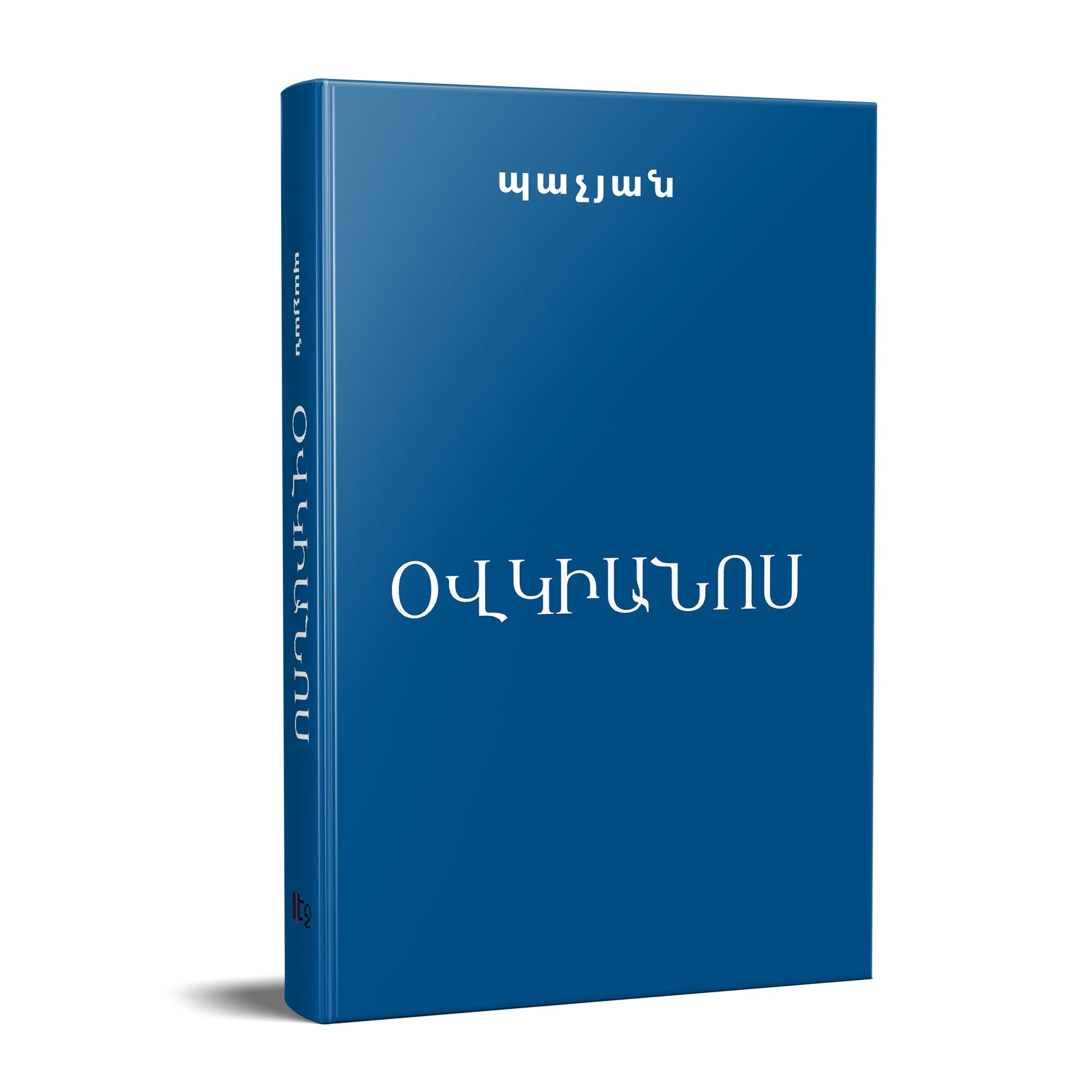 Aram Pachyan - Ocean