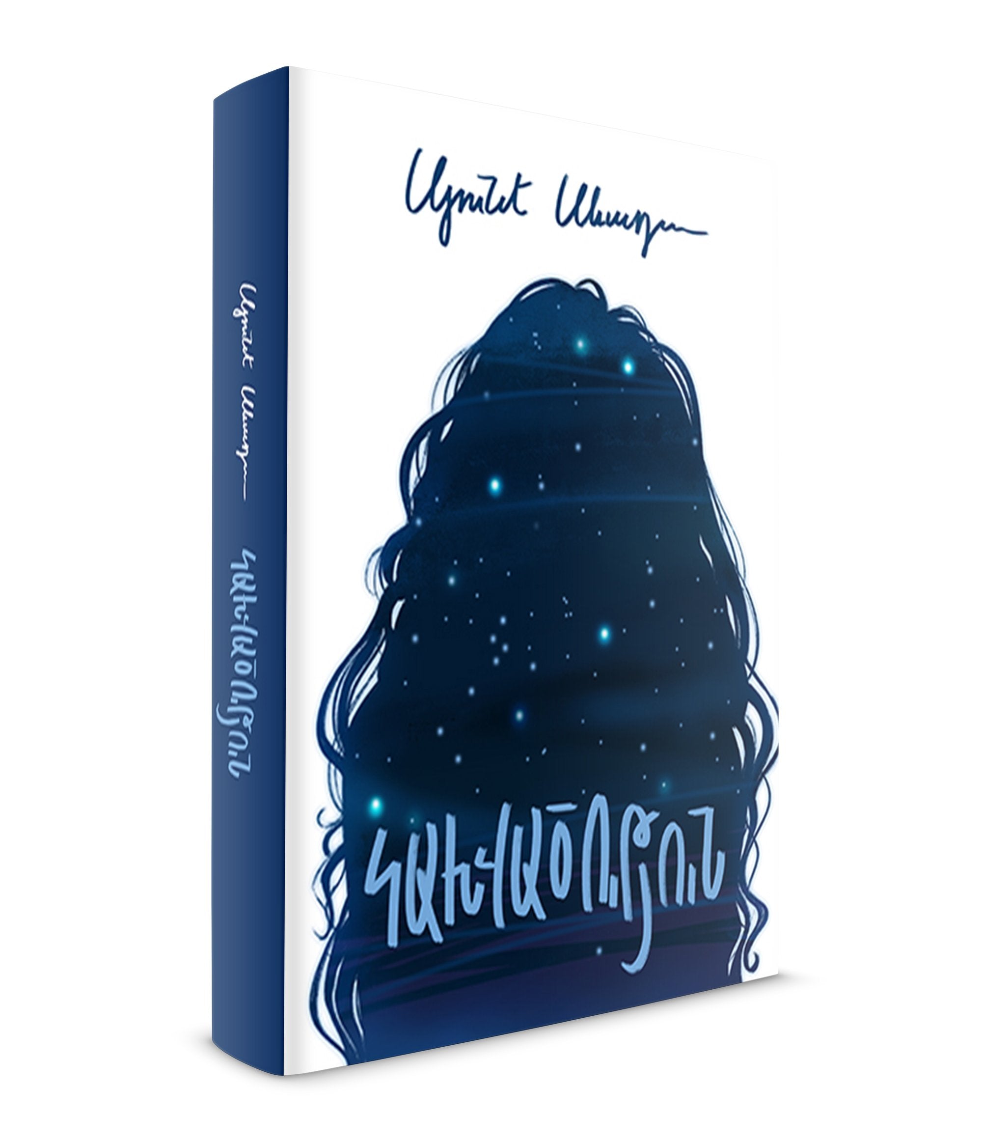 Syune Sevada - Addiction