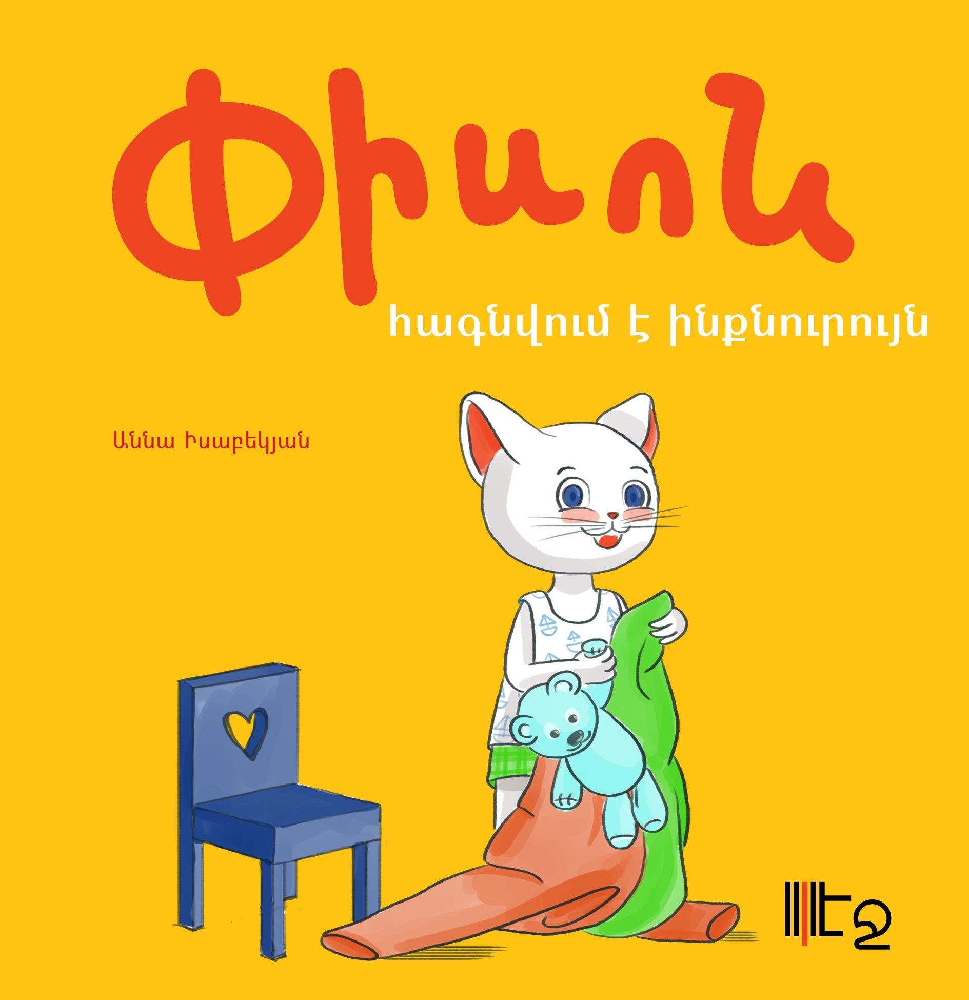 Anna Isabekyan - Piso Dresses Up on His Own