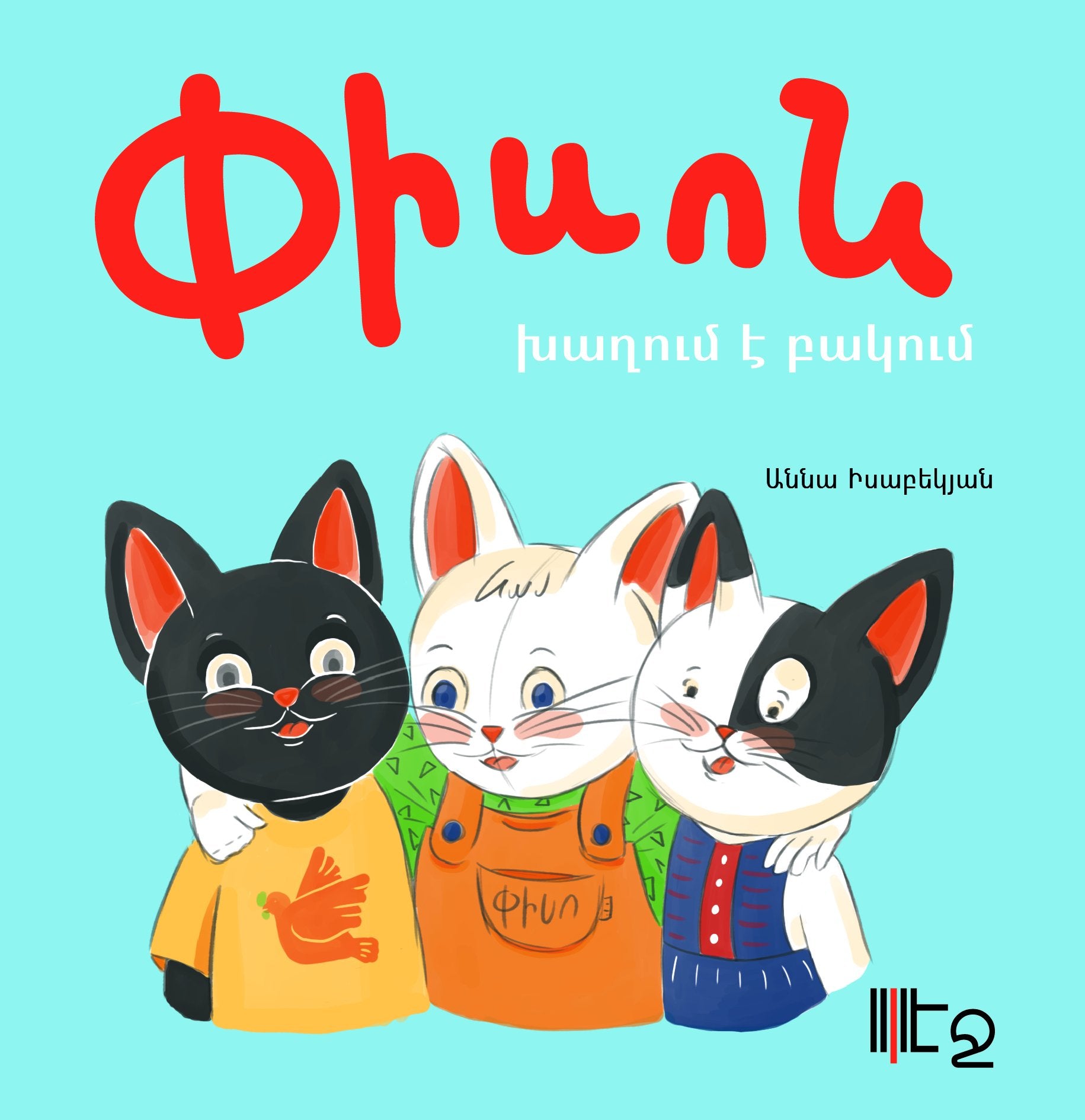 Anna Isabekyan - Piso Plays in The Yard